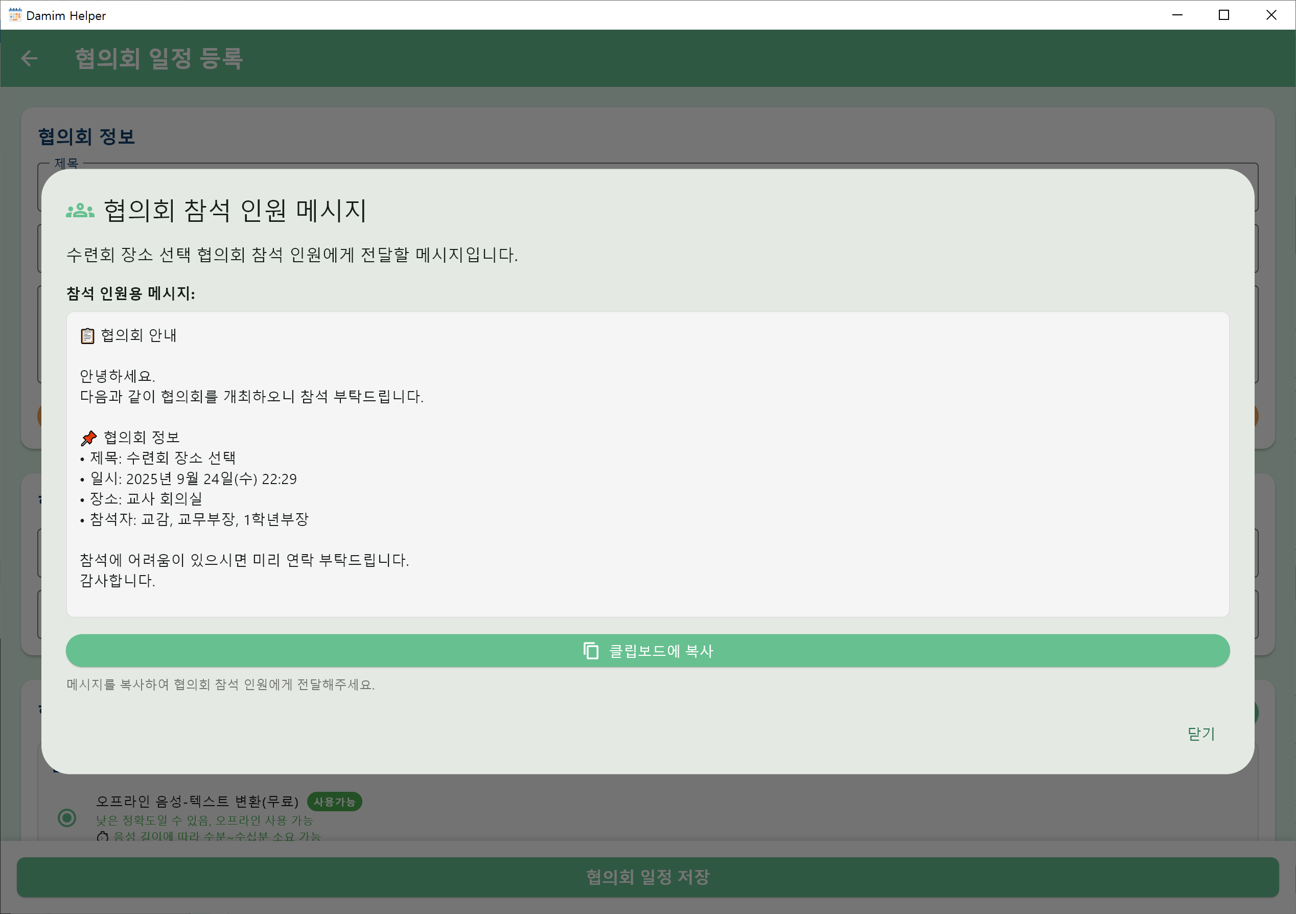 협의회 참석 인원 메시지