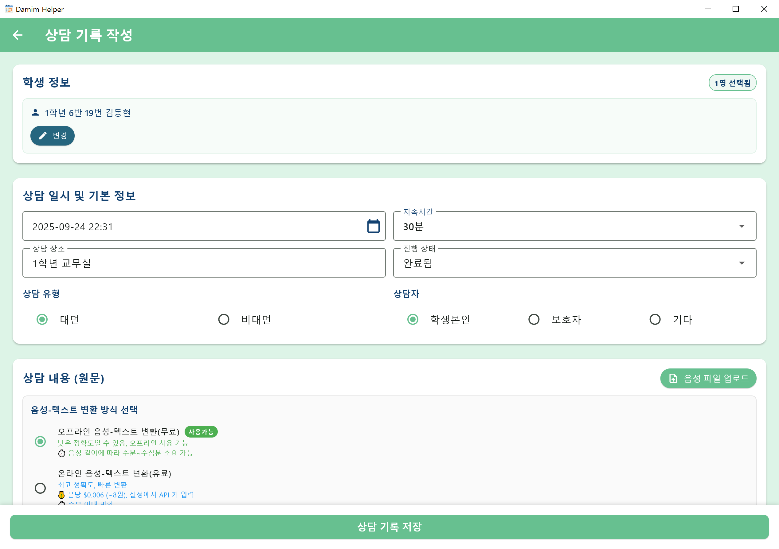 상담 기록 화면