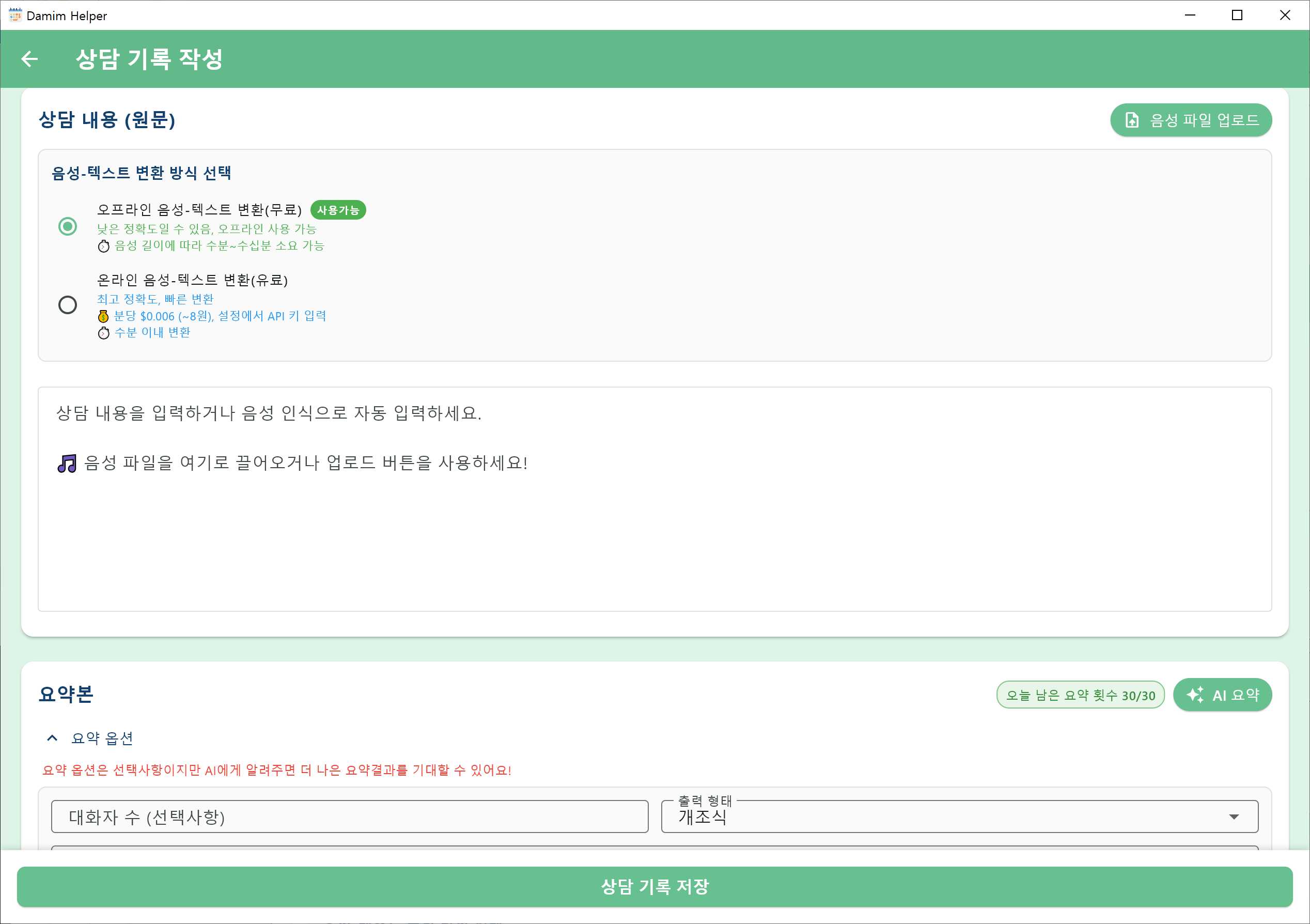 상담 기록 작성 화면